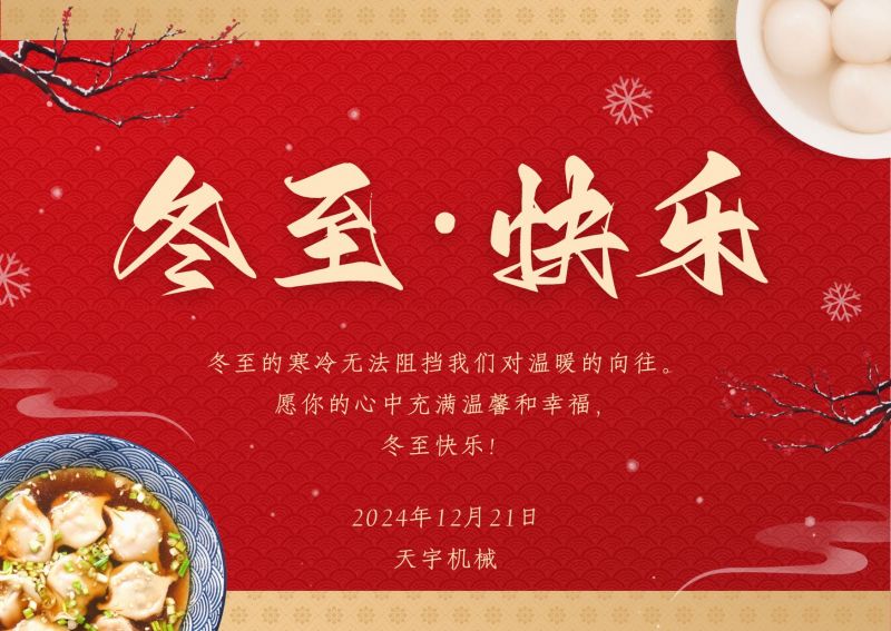 冬至，鐫刻時(shí)光的溫情