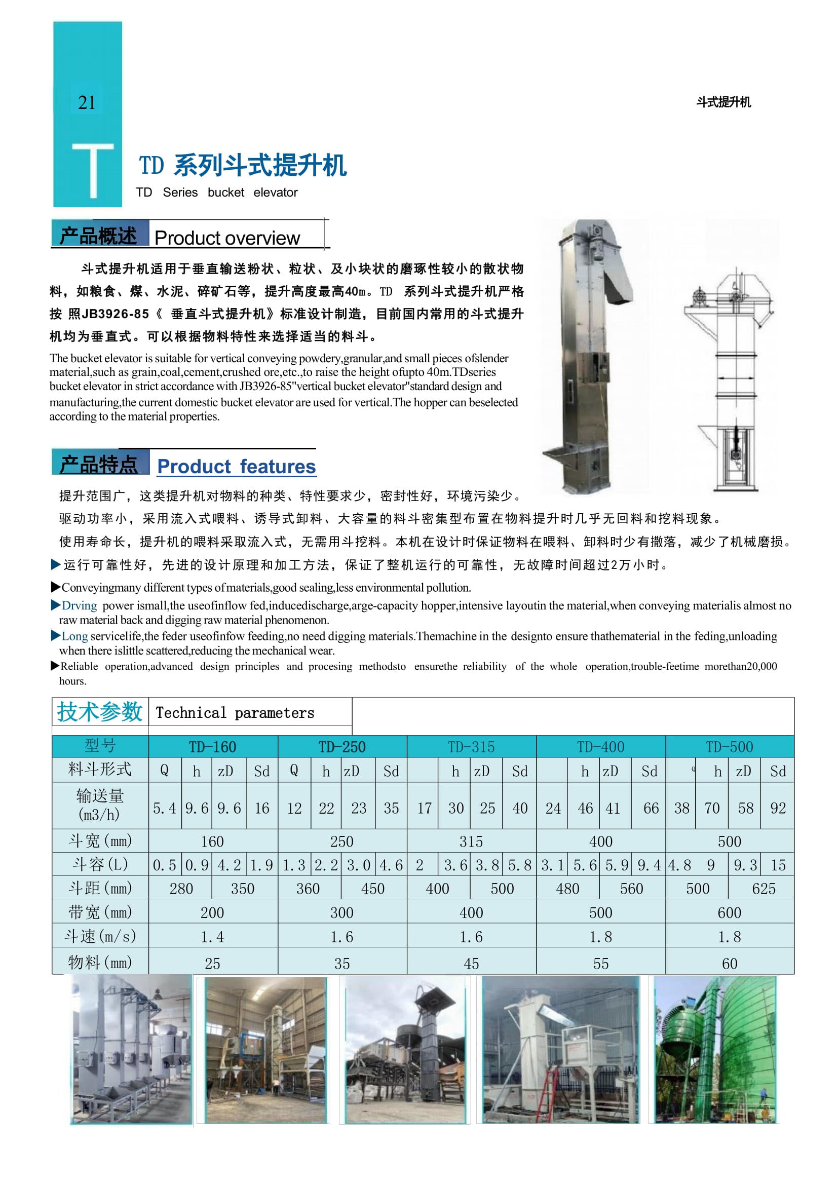 1_新鄉(xiāng)市天宇篩分機械畫冊-12